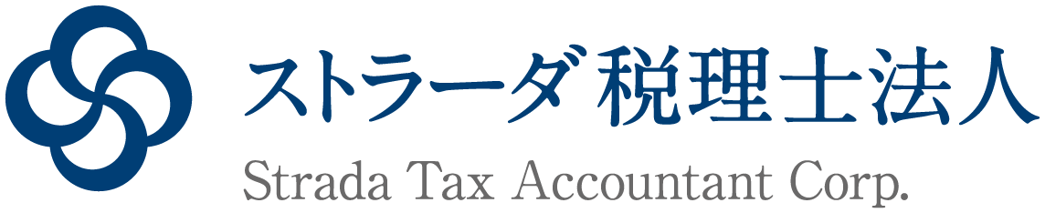 ストラーダ税理士法人